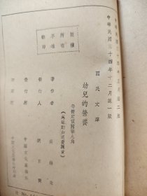 《幼儿的营养》(国民文库)稀缺!中国文化服务社,民国三十四年(1945年)沪一版,平装一册全