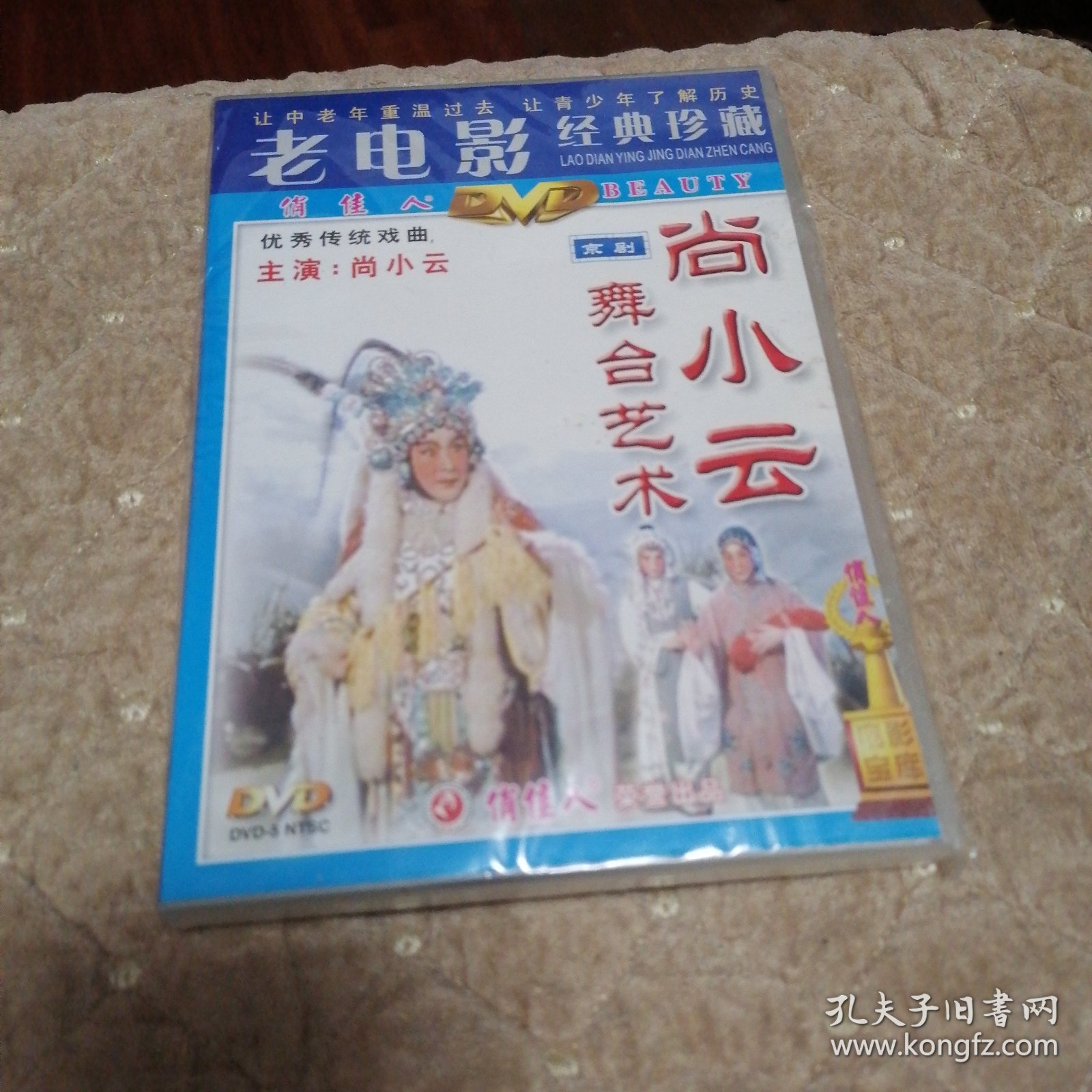 尚小云舞合艺术DVD