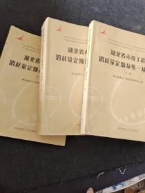 湖北省市政工程消耗量定额及统一基价表