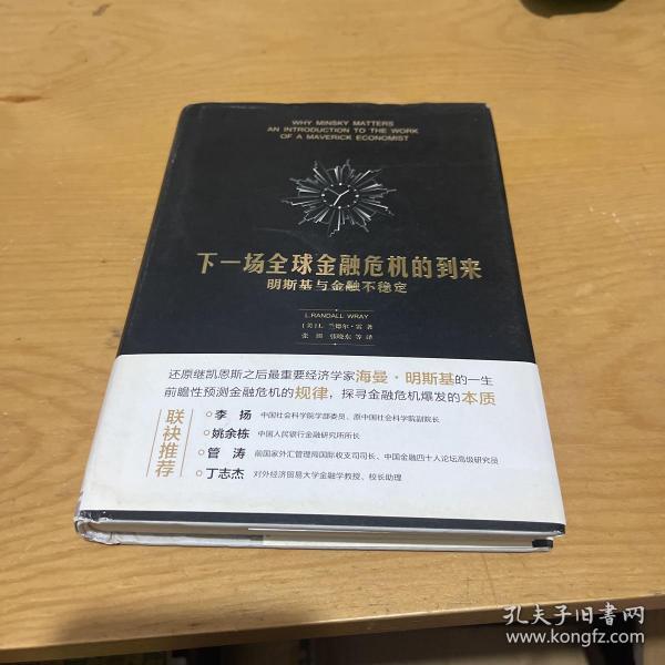 下一场全球金融危机的到来