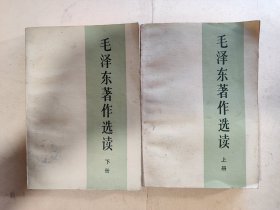 毛泽东著作选读 上下
