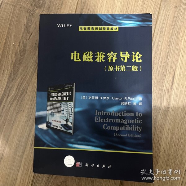 电磁兼容导论(第2版)（Introduction to Electromagnetic Compatibility(Second Edition)