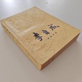 李自成中册第二卷
