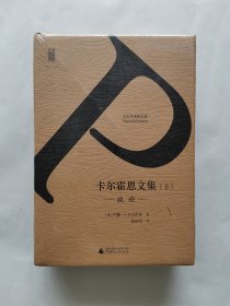 卡尔霍恩文集（上、下）