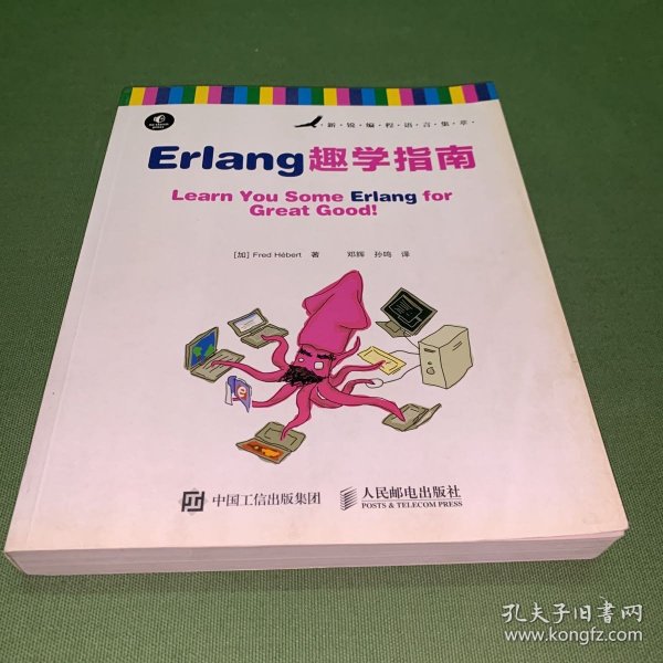 Erlang趣学指南