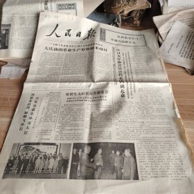 老报纸 人民日报 1973年5月19日第9080号四开六版版