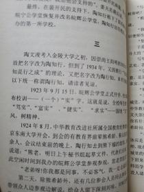 长篇小说《激情春秋》三部曲 全三册 私人印本 （是我国第一部以教育家陶行知和他的弟子们的可歌可泣革命斗争事迹为主线的以教育为题材的小说）非港台出版物