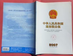 中华人民共和国国务院公报【2007年第5号】·