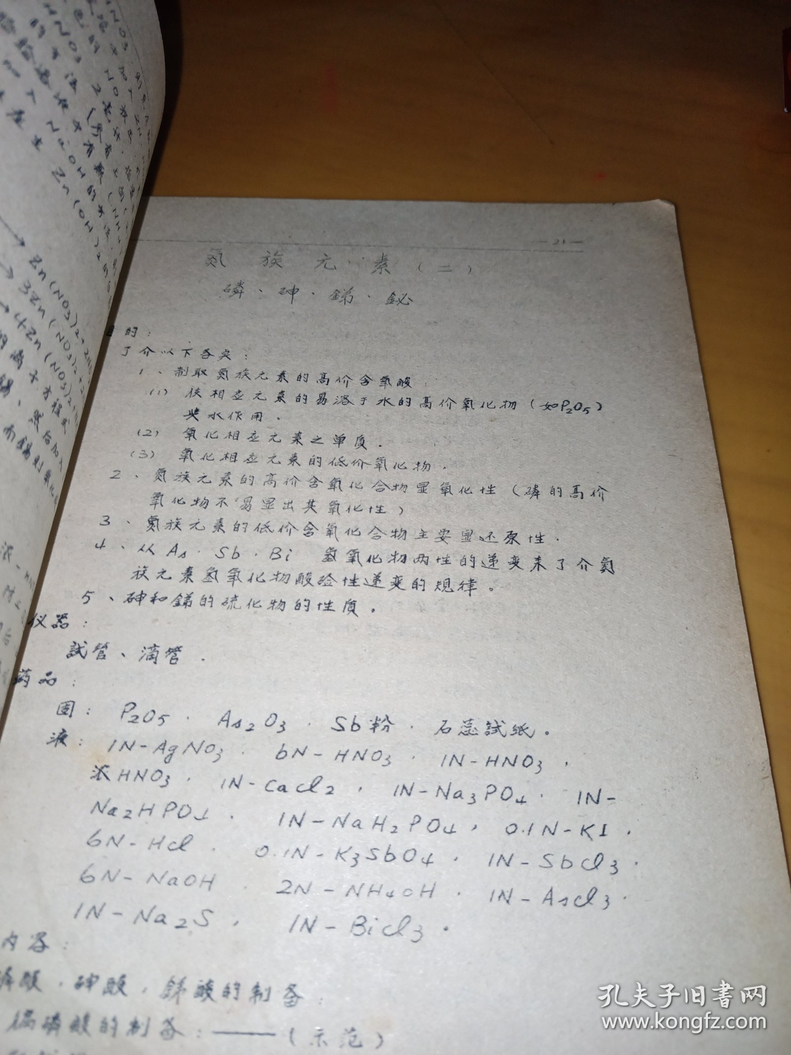 点击查看原图 无机化学实验讲义(油印)