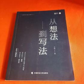 2022 从想法到写法