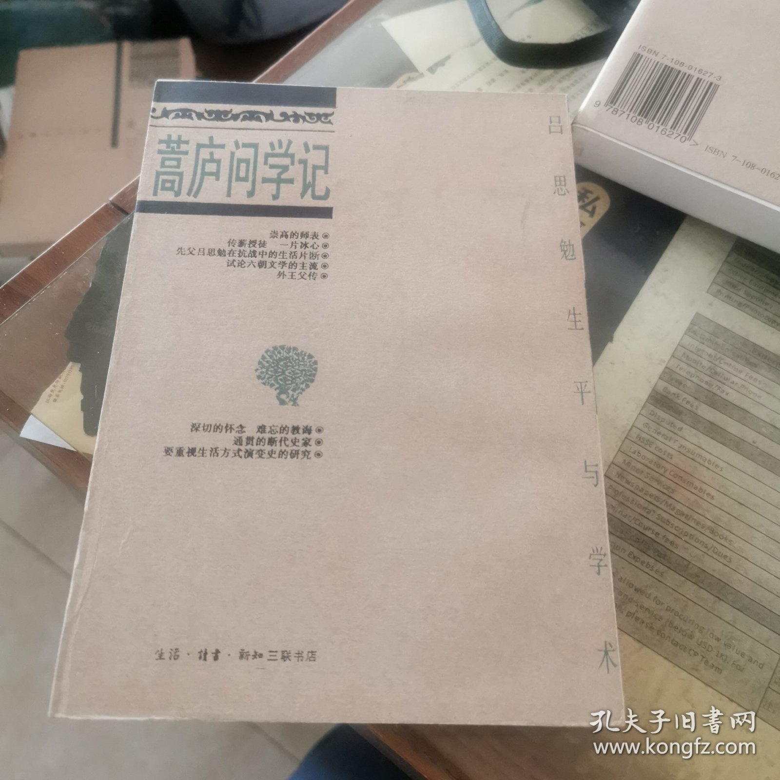 蒿庐问学记：吕思勉生平与学术
