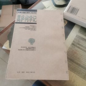 蒿庐问学记：吕思勉生平与学术