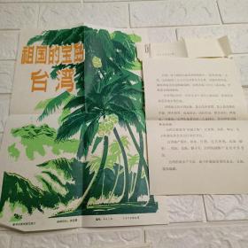 1979年新聞老照片 祖國(guó)的寶島臺(tái)灣（共16張照片全，尺寸為20厘米長(zhǎng)15厘米寬）