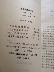 鲁迅全集妙语录