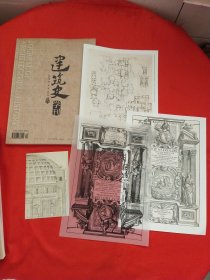 《建筑史学刊》2021年1-4期4册合售（期刊，季刊）