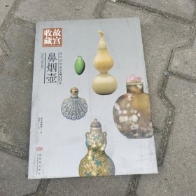 鼻烟壶