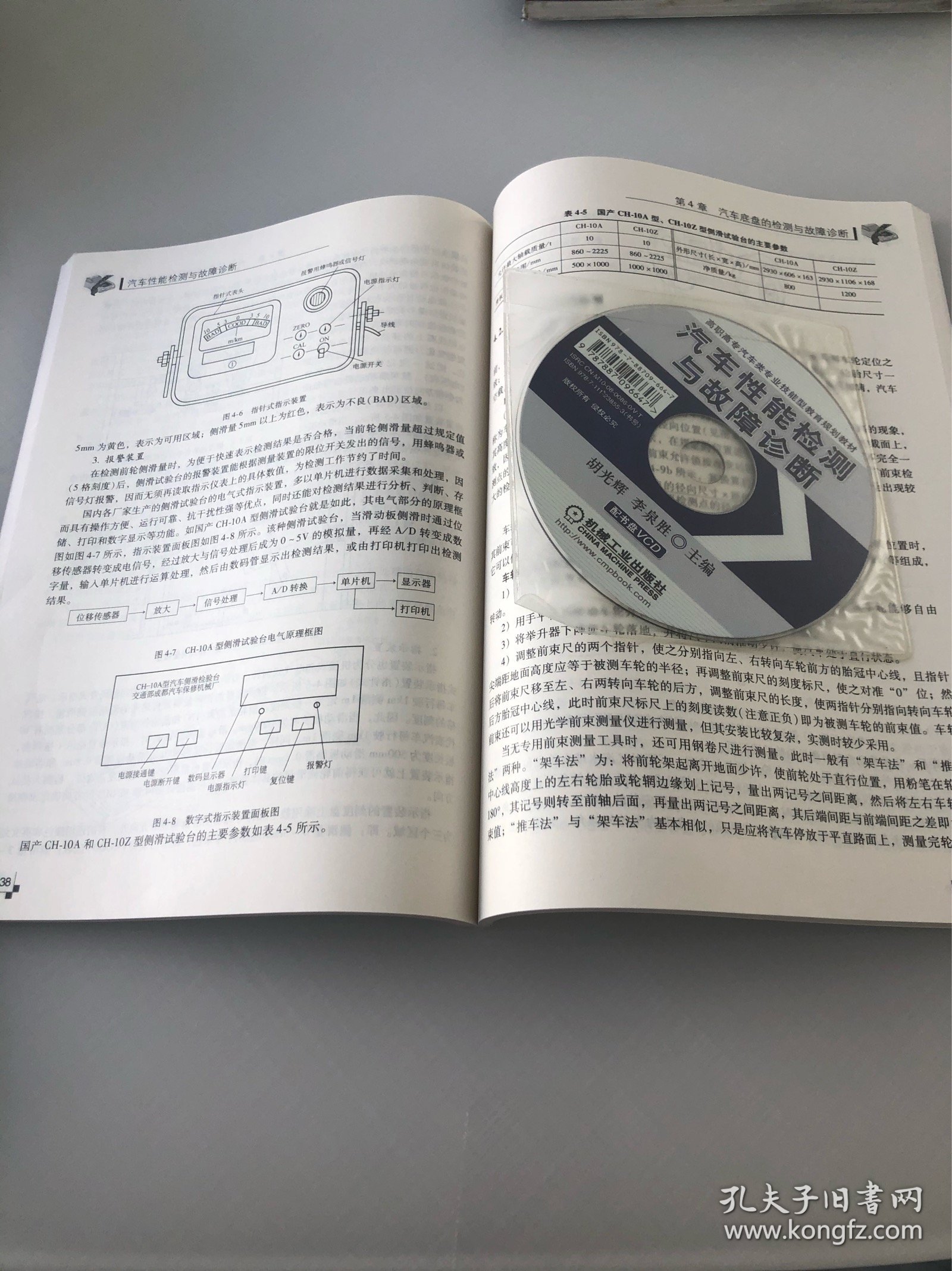 高职高专汽车类专业技能型教育规划教材：汽车性能检测与故障诊断（带光碟）