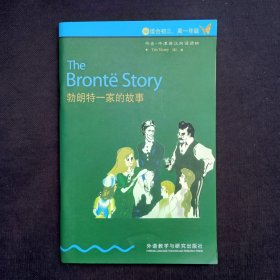 勃朗特一家的故事/书虫·牛津英汉双语读物3级初三、高一年级
