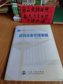 智能建筑工程师培训与继续教育丛书：建筑设备管理系统