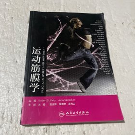 运动筋膜学(翻译版)