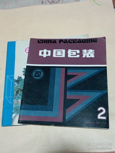 中国包装1988年〔2-3-4〕