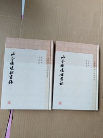 涵芬楼烬余书录(全二册)(中国历代书目题跋丛书)