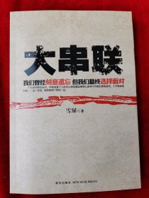 大串联：红色年代激情泛滥的侵略性青春