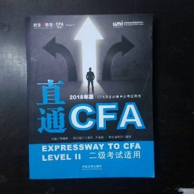 直通CFA.二级---[ID:91124][%#143B5%#]