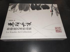 素羽丹頂 魯曉波藝術(shù)作品集   簽名本