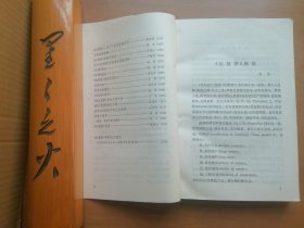 红楼梦研究参考资料选辑（第三辑）