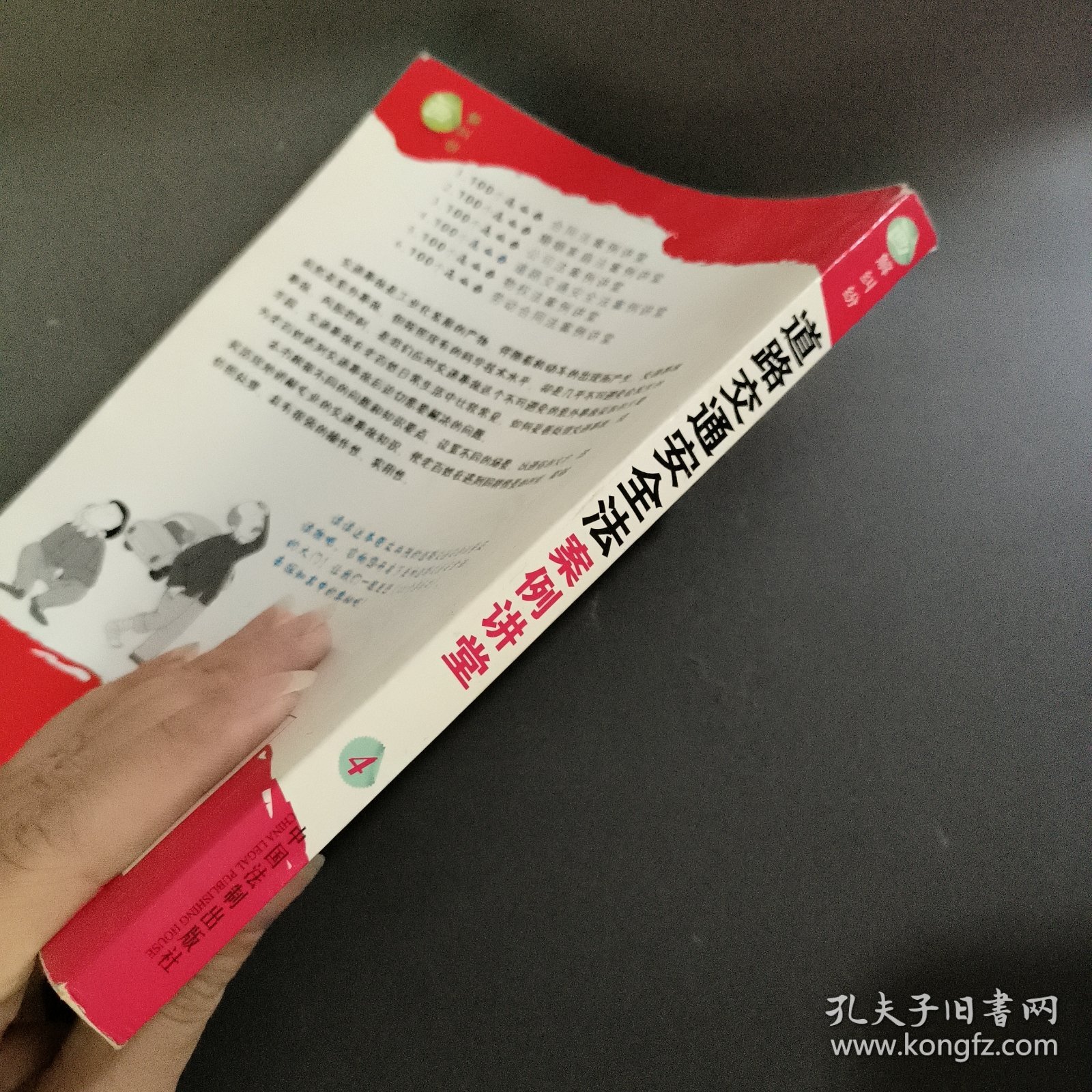 道路交通安全法案例讲堂
