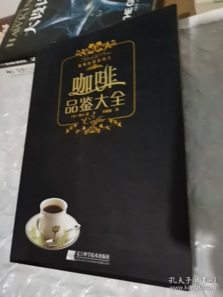 咖啡品鉴大全