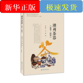潮州茶器(1860-2020)