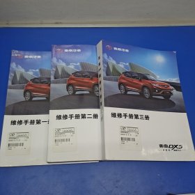 东南汽车 维修手册 (第一 二 三 册)