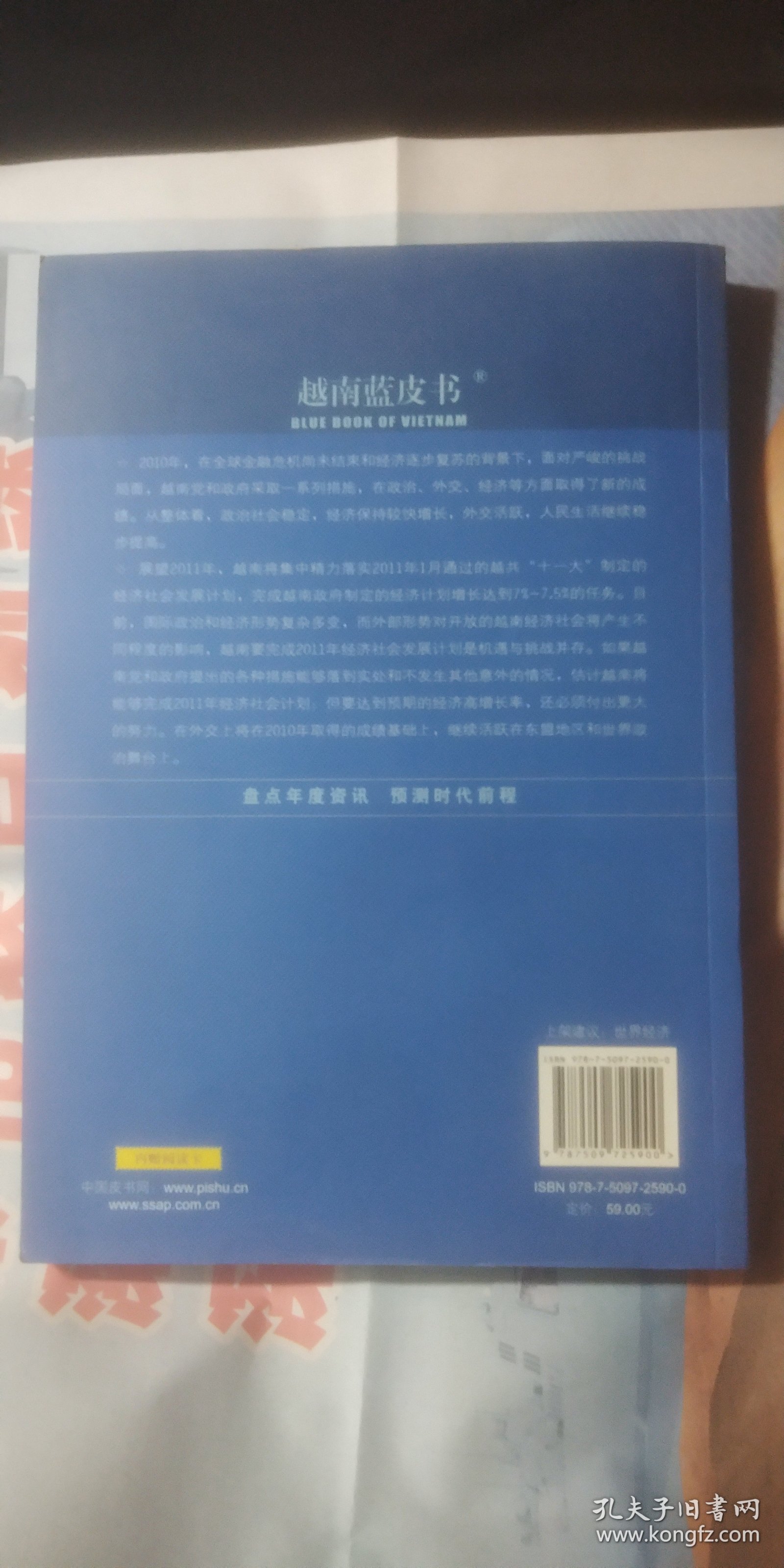 越南国情报告2011