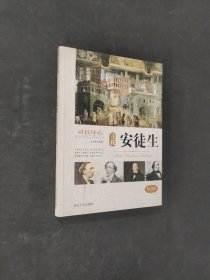 尋找安徒生
