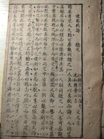 清代科举考卷八股文经典文章，《使奕秋悔》，江苏景宗师，岁考元和县学第二名，作者史元京。两个筒子页，正反四面。年岁久远，少数文字印刷不清。筒子页裂开，见图。史元京可能是乾隆年间考生。待考。元和县现属于江苏省苏州市