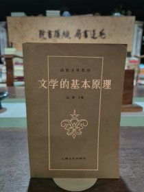文学的基本原理