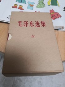 《毛泽东选集》一卷本 人民出版社 书况良好，详见书影，有外函盒@---1