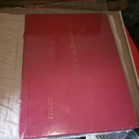 中国吉祥图案集锦（上中下）