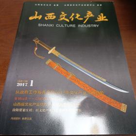 山西文化产业