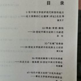 思想文综.第二辑.二十世纪学术回顾专集