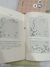 吴清源名局精解（1-4共四册合售）