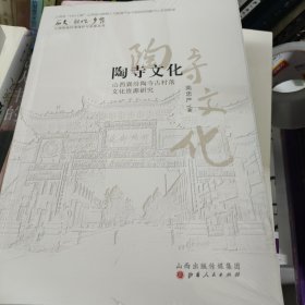 陶寺文化