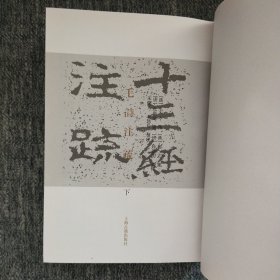 毛詩注疏（全三冊）精装