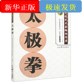 太极拳