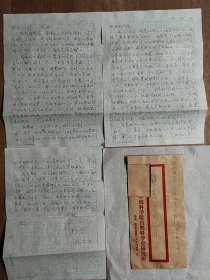 陈久金关于《彝族天文学史》出版讨论信札一通三页（天文历法史学大家，原中科院自然科学史研究所副所长）