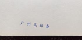 现代著名诗、书、画“当代三绝”，收录124件书法精华【林散之书法选集】8开本厚册、江苏版（少）封底面见图、内页均无写画、实物拍照、低价