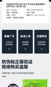 中国音乐学院社会艺术水平考级全国通用教材 古筝（一级～六级） 9787515308548