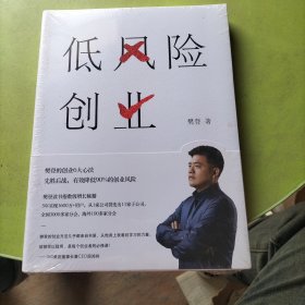 低风险创业